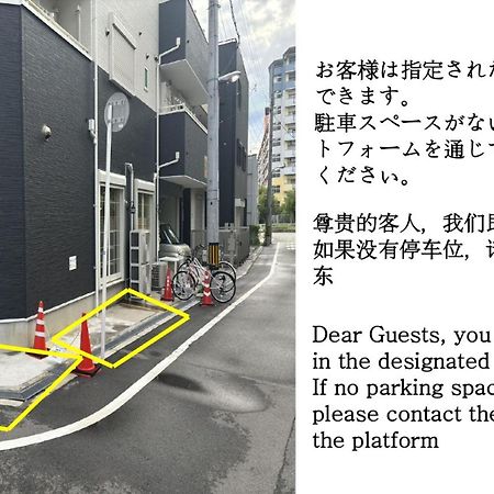 合綠の宿 203 Ōsaka Extérieur photo